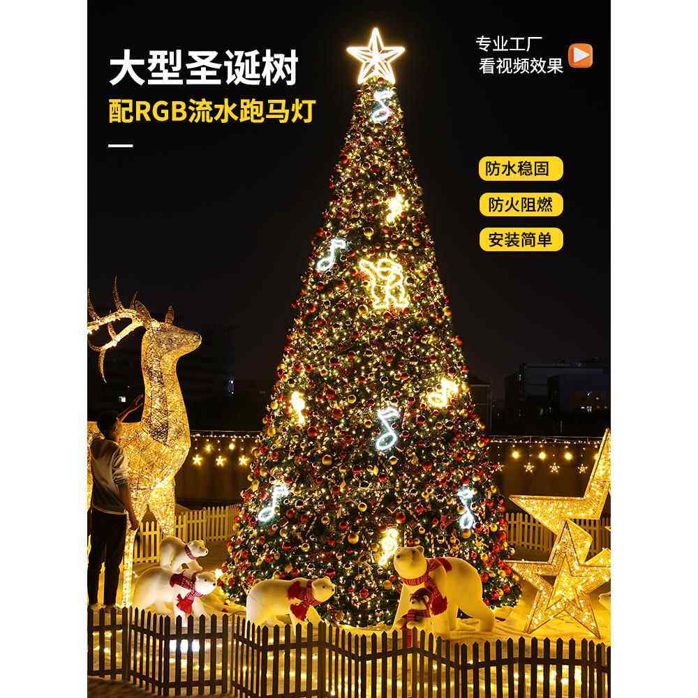 大型圣诞树2025新款6/8/10米户外框架加密套餐发光圣诞节装饰布置