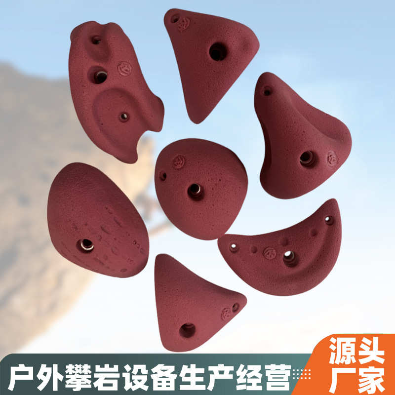 攀岩支点成人体育攀爬墙配件  室内户外体能训练运动踩脚攀岩支点