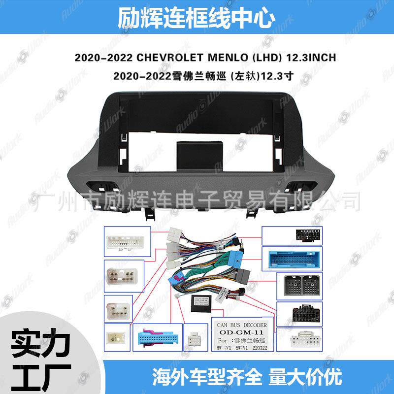 畅巡车载导航面框 2020-2022 MENLO安卓中控大屏改装