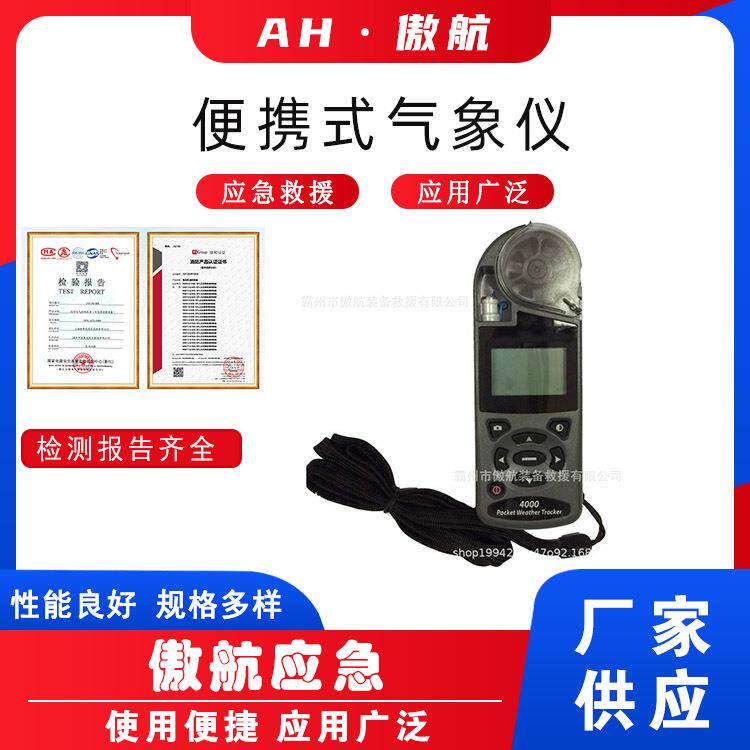 万亿国债便携式气象仪手持式风速风向仪电子环境监测站风杯仪器