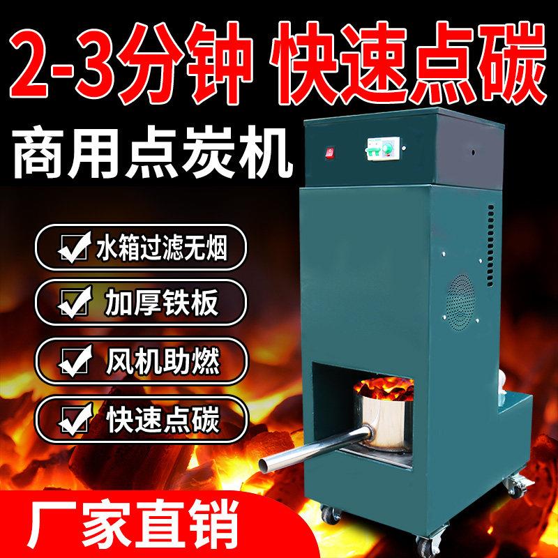 商用点炭机餐厅养碳炉加厚点炭器燃炭机生炭炉点火炉自动点炭机