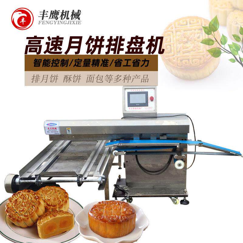 新款月饼摆盘机全自动商用面包排盘机月饼机生产流水线设备摆盘机