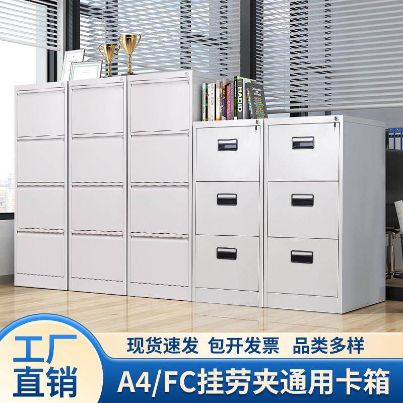 办公挂劳柜抽屉式文件柜铁皮柜资料柜立式档案柜A4FC快挂捞柜带锁
