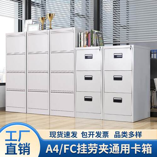 办公挂劳柜抽屉式文件柜铁皮柜资料柜立式档案柜A4FC快挂捞柜带锁