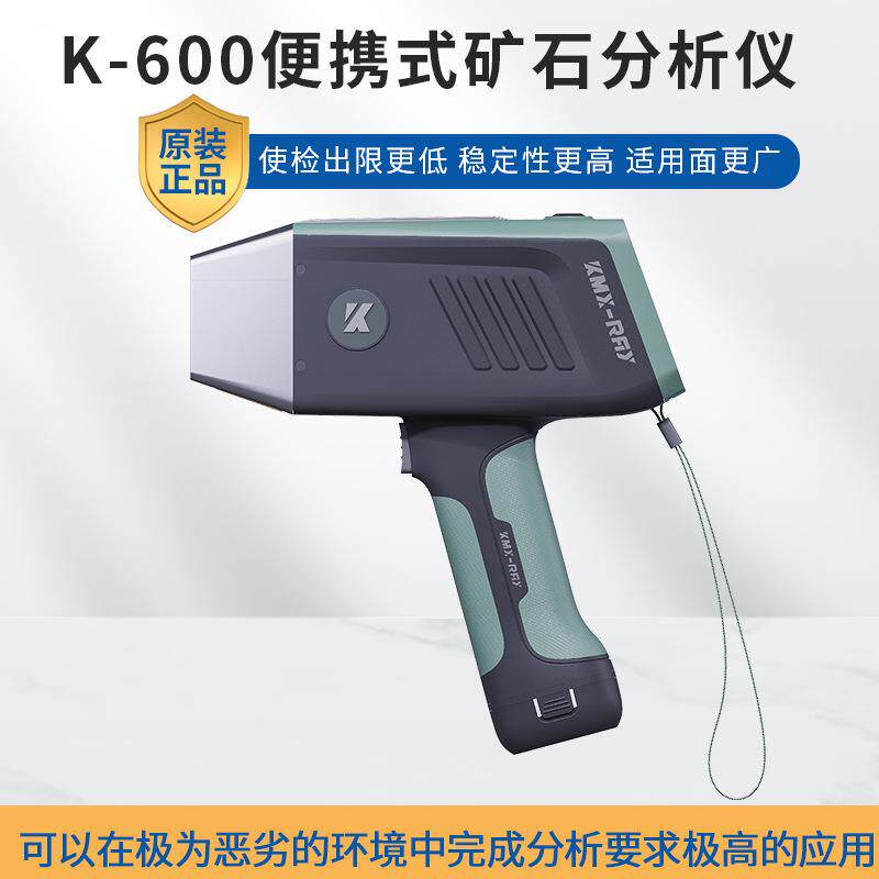 手持式矿石分析仪矿石光谱仪能量色散X荧光分析仪