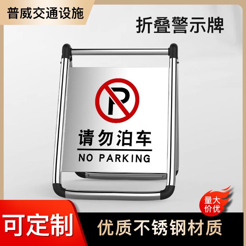 不锈钢折叠停车牌家用车位小心地滑请勿泊车告示牌银行商场警示牌图片