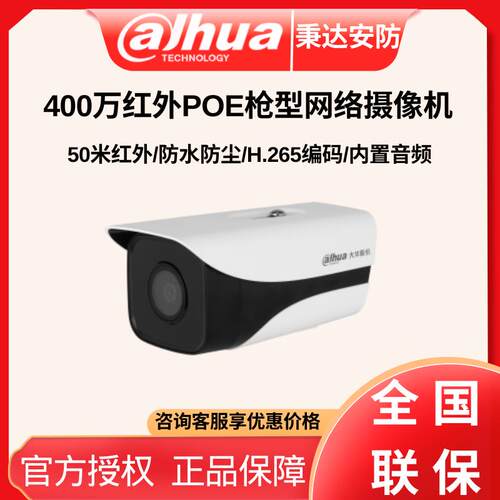 大华监控400万POE红外定焦拾音网络摄像机 DH-IPC-HFW1430M-A-I1