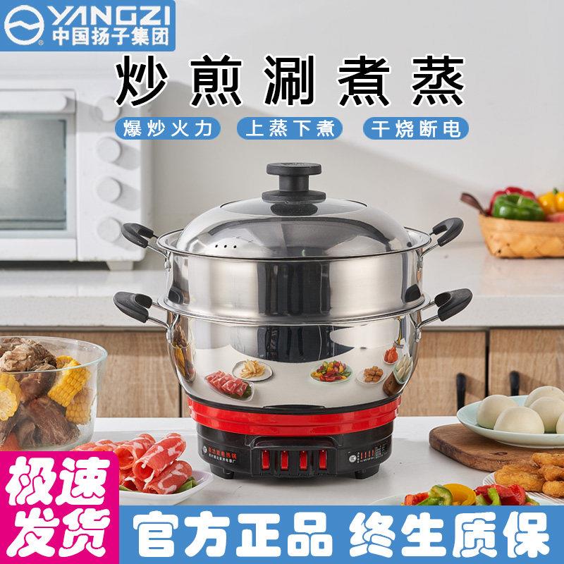 扬子电炒锅家用炒菜电锅一体锅多功能插电火锅蒸煮炖电锅快煮锅