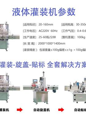 化妆品线式多头液体灌液设装旋RJN盖一体机备 全自动体灌装直生产