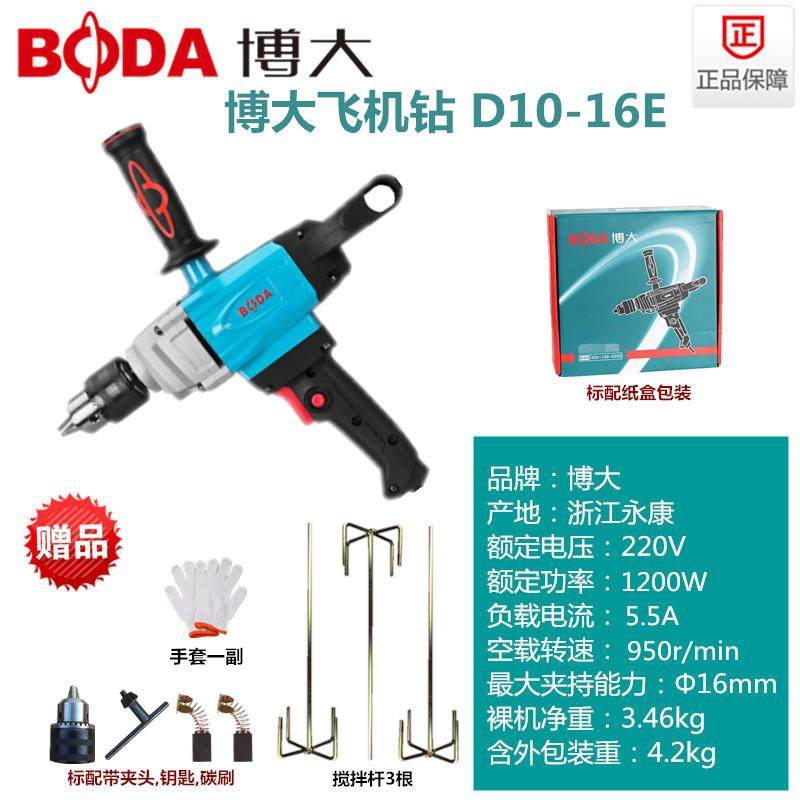 正品博大D9-16E手钻漆飞机钻打灰机搅拌电钻油涂料腻子水泥搅拌粉