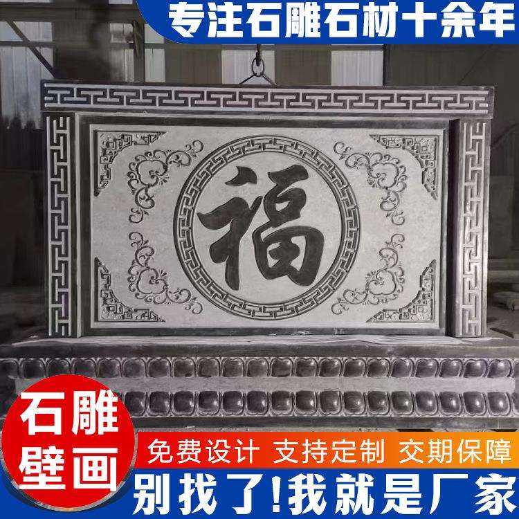 别墅庭院迎门墙 青石花岗岩浮雕壁画照壁 整石雕刻影壁墙 石屏风