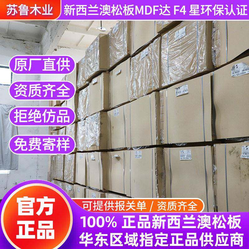 新西兰mdf板激光雕刻澳松板不发黑无异味F4星环保密度装饰板