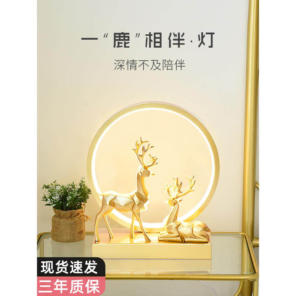 轻奢台灯卧室婚房床头柜灯2024新款高级感鹿礼物结婚长明灯主卧灯