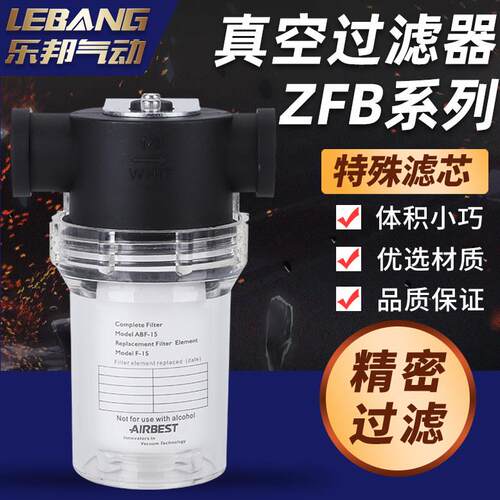 AIRBEST阿尔贝斯ZFB10负压真空过滤器ABF-15小型20B20FE25滤芯40