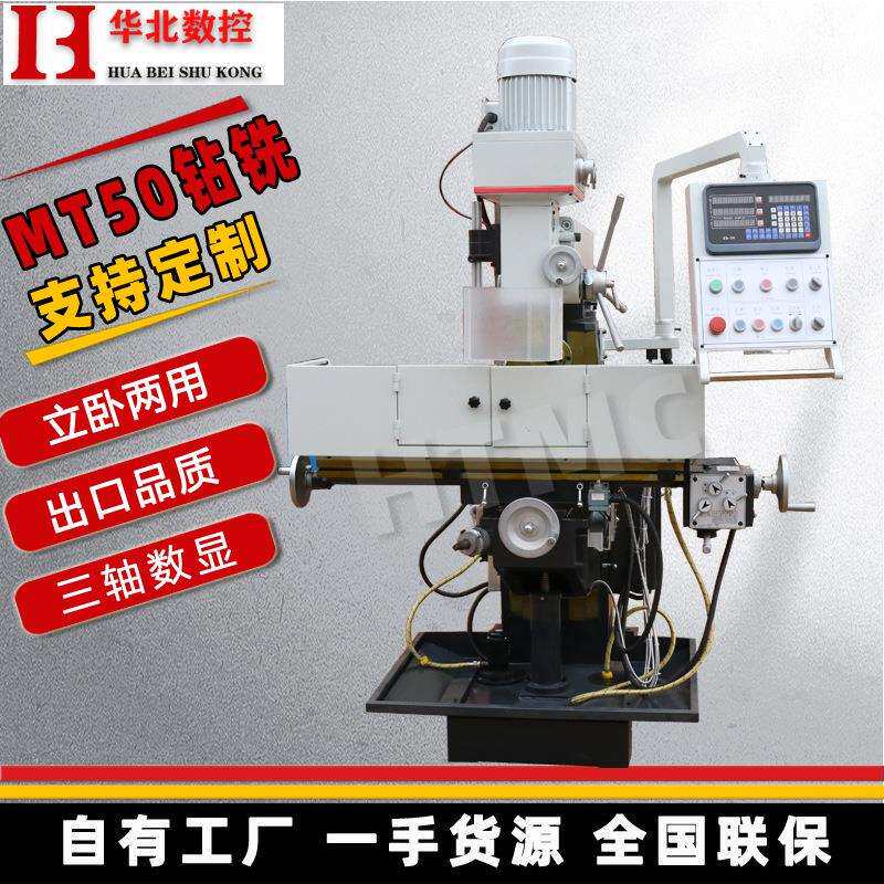 多功能钻铣床 Vertical lifting table milling machine MT50钻铣