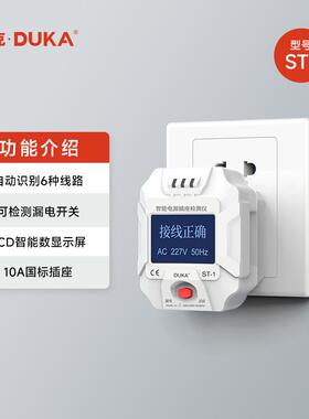 正品杜克智能源插座检测电仪插座测试相位S1T漏查电检测验电器工