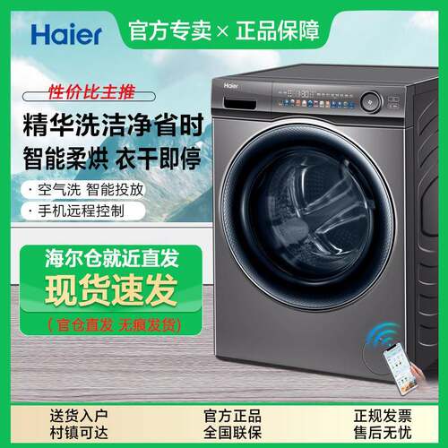 海.尔滚筒洗衣机全自动洗烘一体机带烘干10公斤精华洗PLUSSL6U1