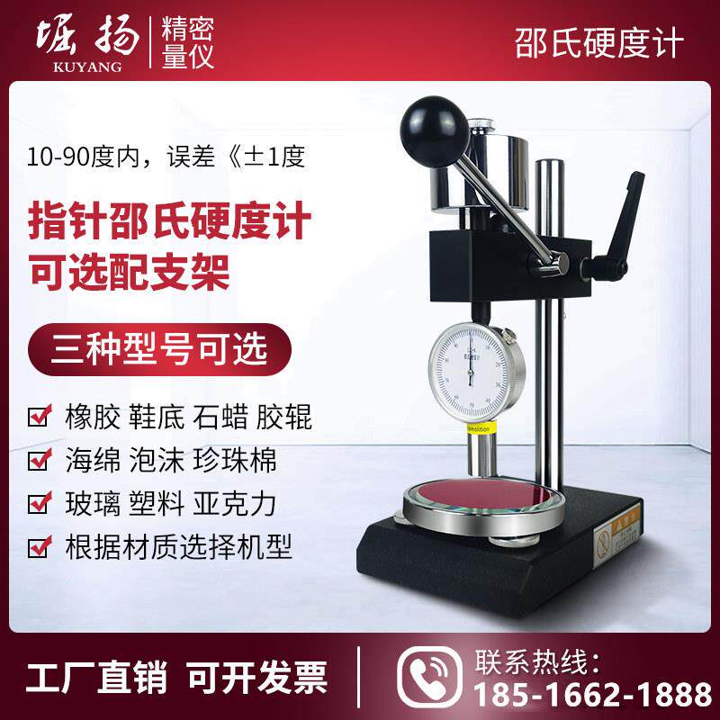 堀扬塑料邵氏硬度计LX-ACD橡胶硅胶泡沫头盔高精度指针型硬度测量