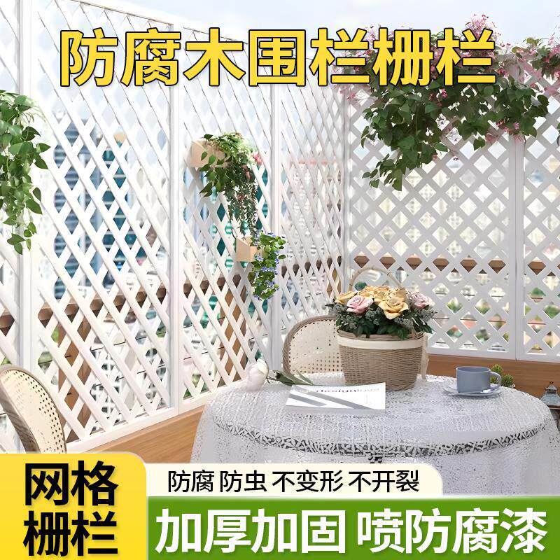 户外防腐木栅栏庭院花园围栏装饰网格隔断花架阳台墙面装饰爬藤架