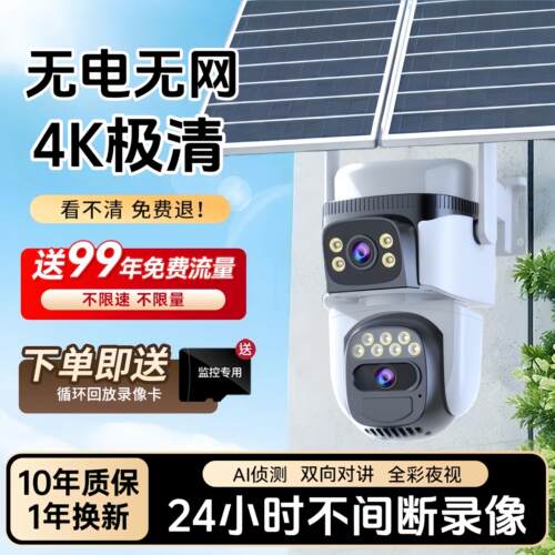 太阳能监控摄像头室外全彩夜视户外防水360度无死角手机远程摄影