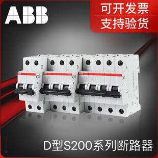 ABB断路器S200系列D型空气开 可加附件系列 全新正品 关