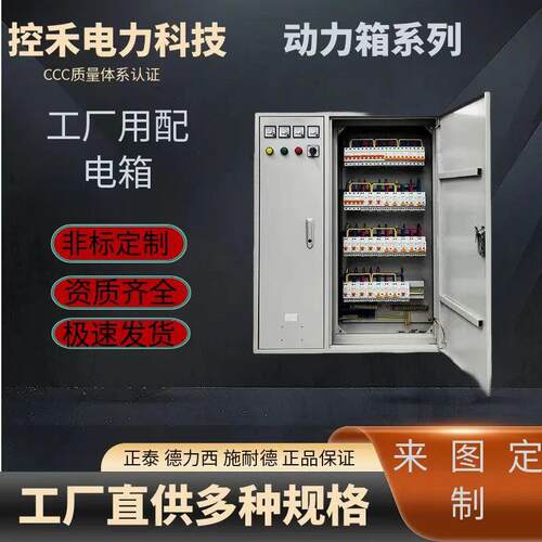 低压配电箱配电柜电控柜加工配电箱配电柜电表箱电源箱开关柜