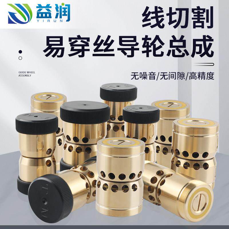 线切割易穿丝导轮总成防水机床铜套导轮轴承线切割专用配件大全