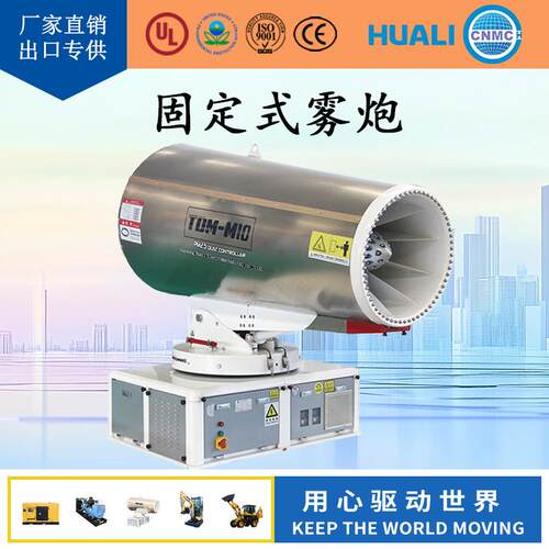 小型可推工地用30米多功能洒水除尘工地煤场降尘设备雾炮机