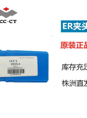 株洲钻石弹簧夹头（ER筒夹)ER25-2.3.4.5.6.8.9.10.12.14.16