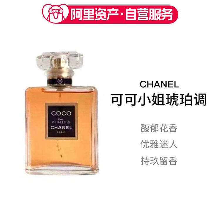 CHANEL 香奈儿可可小姐琥珀女士香水馥郁茉莉100ml