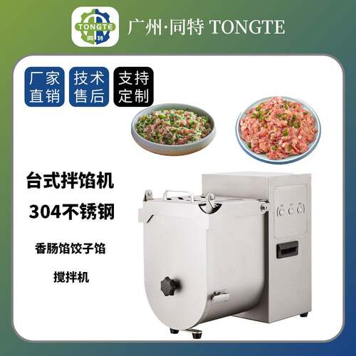 端台式拌馅机304不锈钢可拆桶式馅料搅拌机包子饺子馄饨肉