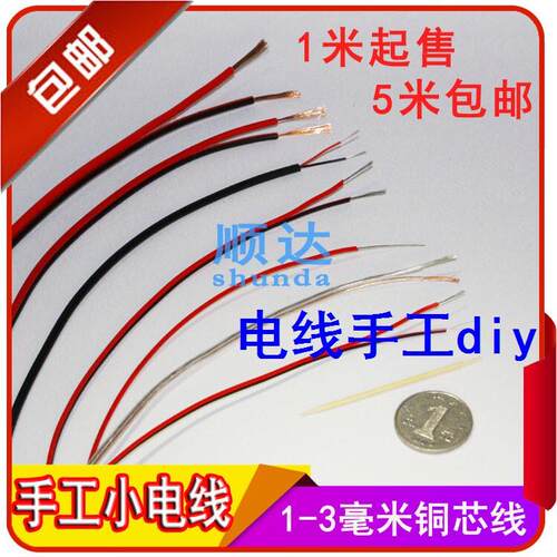小学生科学手工马达电线电路线直流电线电线实验电动电线手工diy
