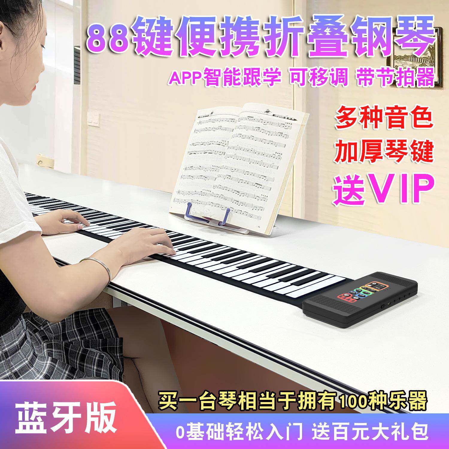 手卷钢琴88键双蓝牙电子琴可升调便携式自带音响折叠学生儿童成人