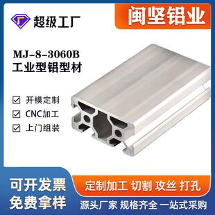 60单面封槽3060N1面封工业铝合金型材流水线框架 上海闵坚30