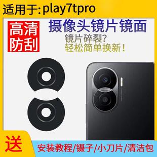 适用于华为 荣耀play7TPro摄像头镜片DIO-AN00后像头玻璃镜头盖镜