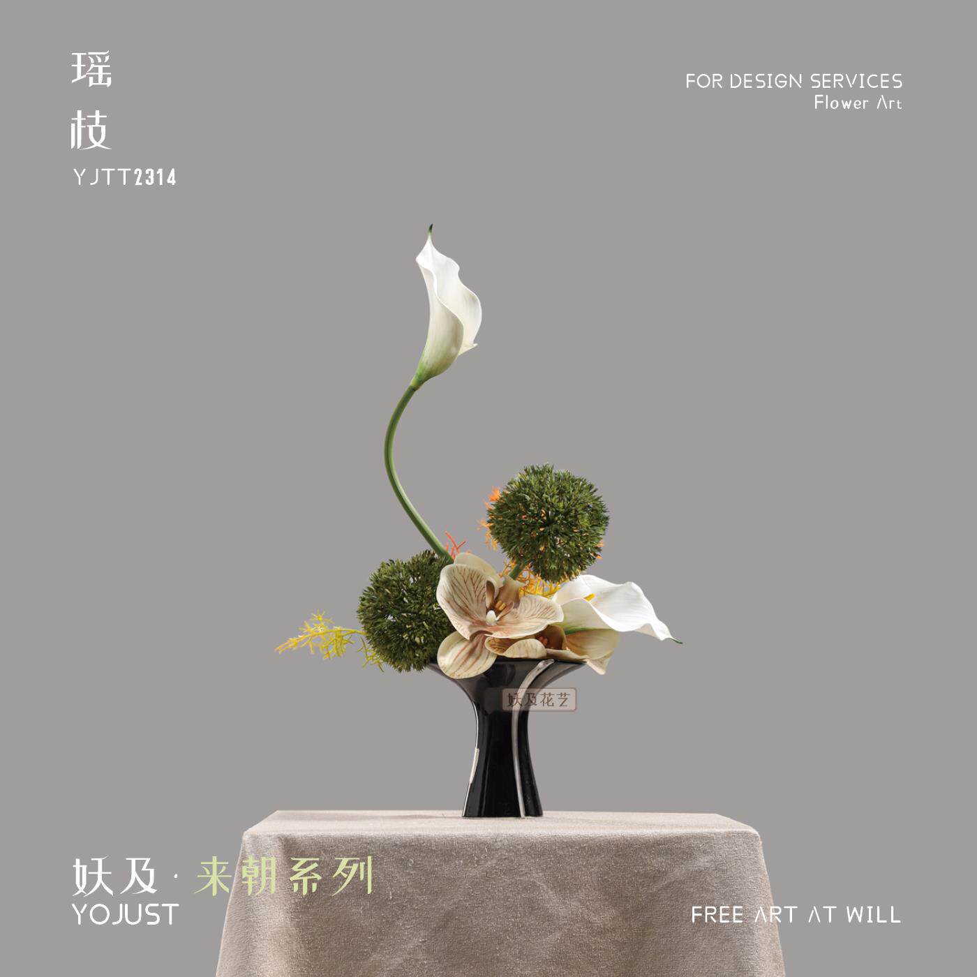 妖及 新中式陶瓷花瓶设计感小桌花【瑶枝】样品屋展示中心客厅茶