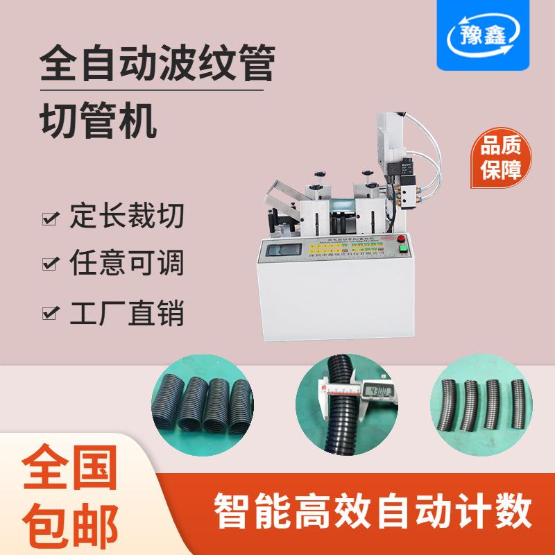 全自动塑料波纹管切管机PP阻燃波纹软管护套管裁切机可开口