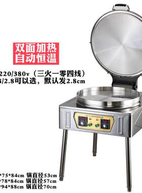 商用80型电饼铛 双面恒温电饼档 煎饼烤饼炉 烙玉米饼 大饼锅贴机