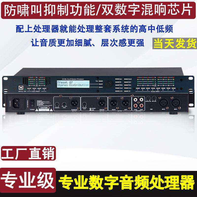 数字音频处理器4进8出酒吧舞台专业噪声门均衡线阵音箱中文防啸叫