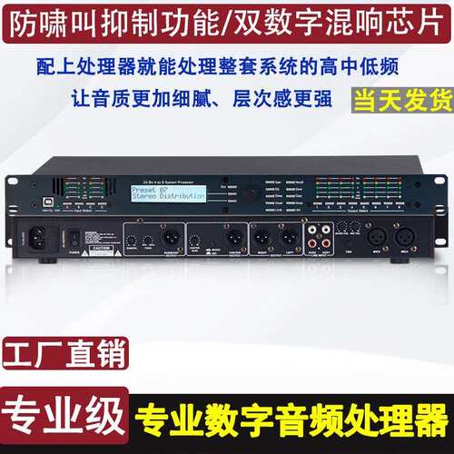 数字音频处理器4进8出酒吧舞台专业噪声门均衡线阵音箱中文防啸叫