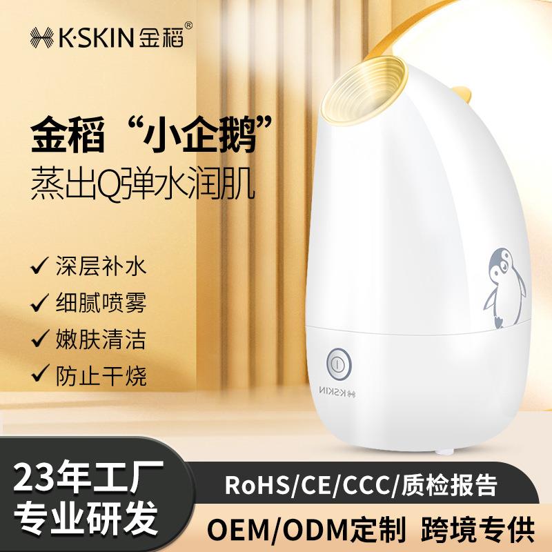金稻蒸脸器热喷便携家用补水仪喷雾加湿器喷雾式蒸脸仪美容仪