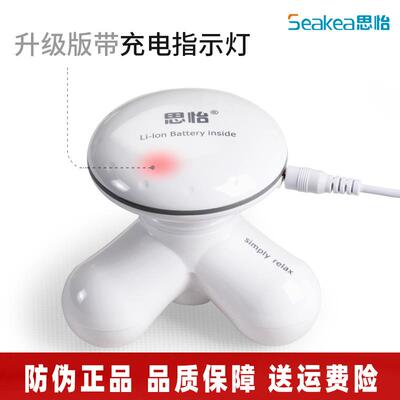 正品Seakea/思怡三角动按摩手电持式迷器你型胳腿膊部颈椎头部震