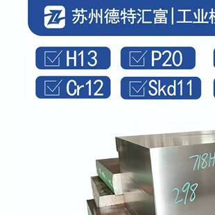 模具钢材H13 P20 718H钢板 DC53 2344 S136 S136H NAK80圆钢