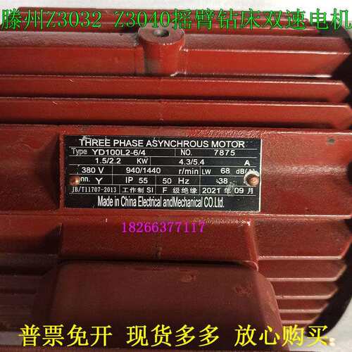 新款Z02Z040摇臂钻床主轴箱电机1.5/2.2KW滕州ZX50C钻铣床双速电