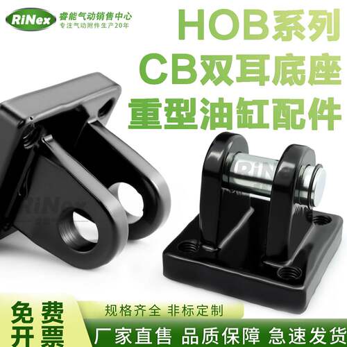 重型油缸配件HOB系列 CB双耳底座 尺寸齐全