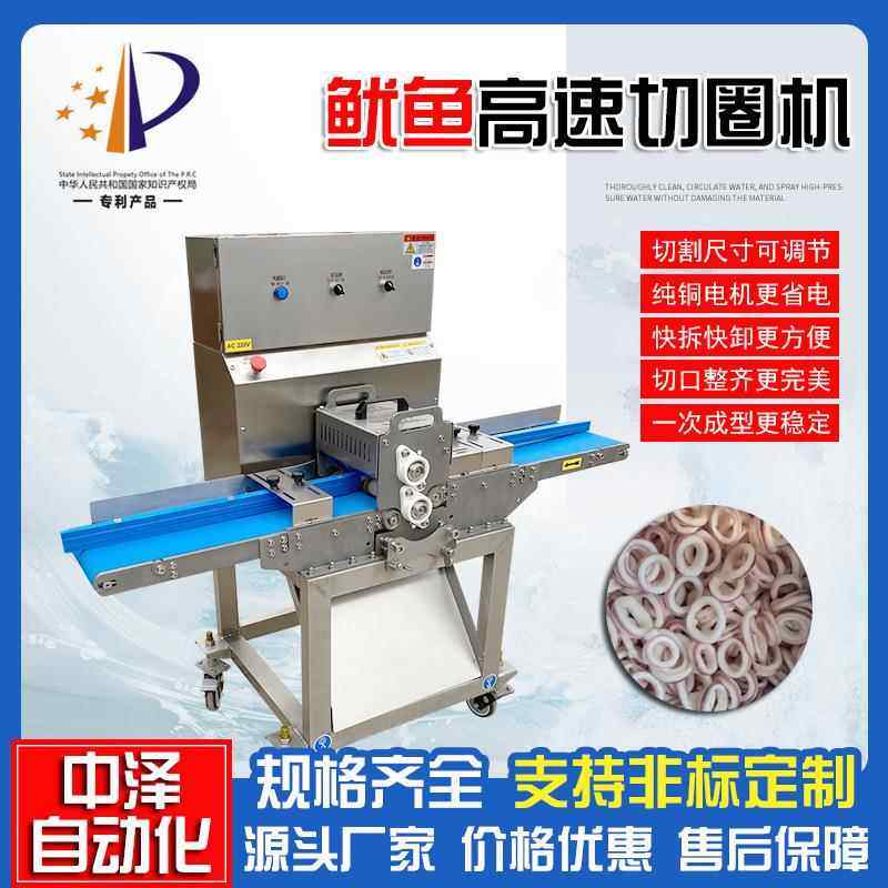 鱿鱼切圈机商用全自动带鱼切段机中泽多功能猪大肠切段设备