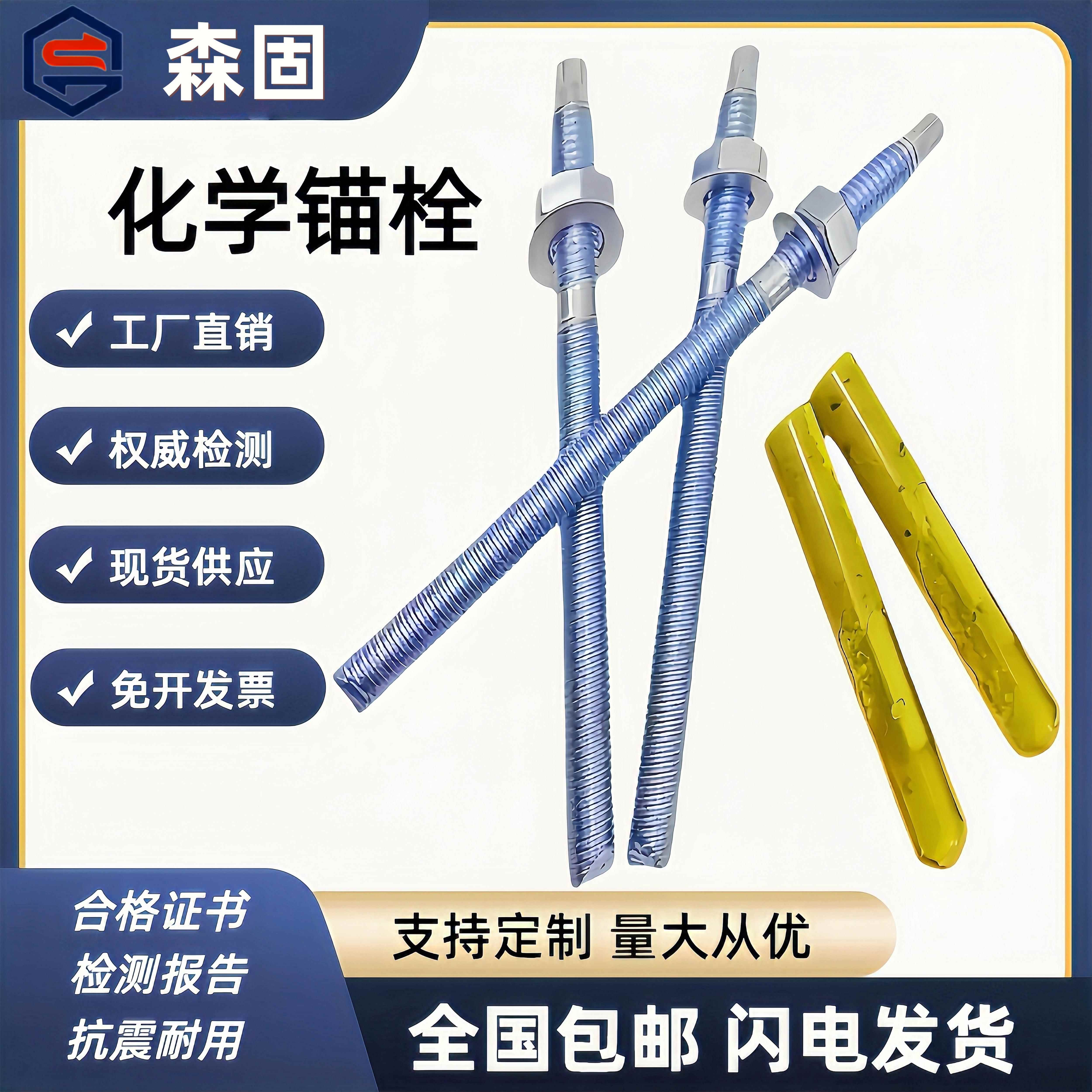 化学锚栓高强国标化学膨胀螺栓定型锚栓8.8级M12M16M18M20M24M30