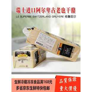 瑞士古老也奶酪芝士火锅干酪 约2.5kg格鲁耶尔奶酪gruyere cheese