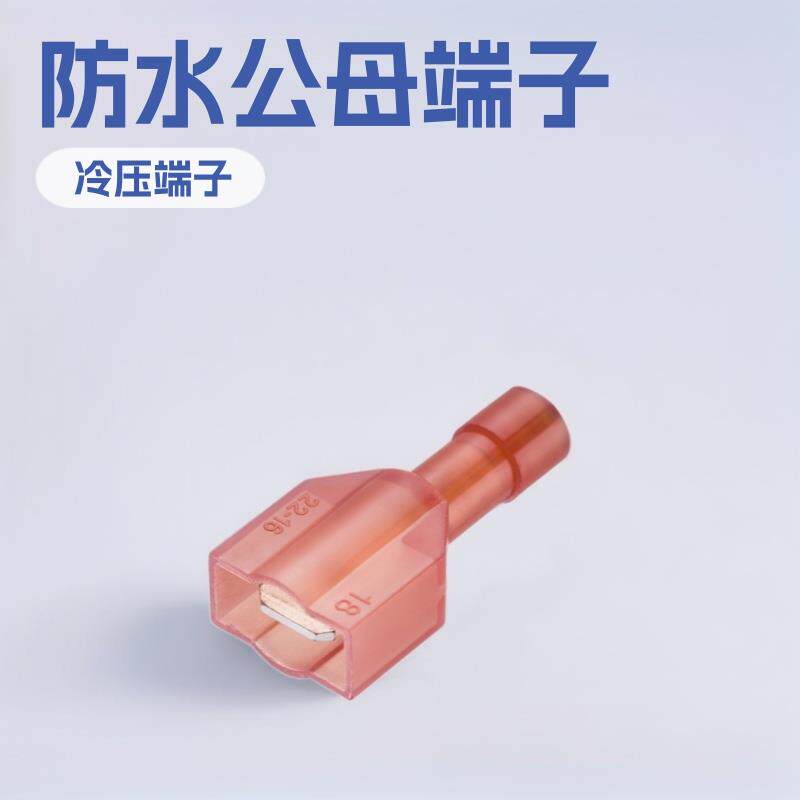供应250双凸型全绝缘公端子6.3插片连接器防水公母对插端子