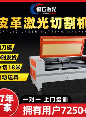 手机皮套打孔激光切割机1610双头全自动送料皮具皮革激光切割机